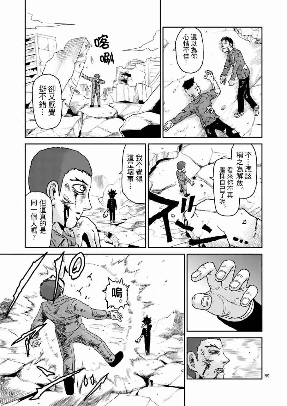 《灵能百分百》漫画 100话v7