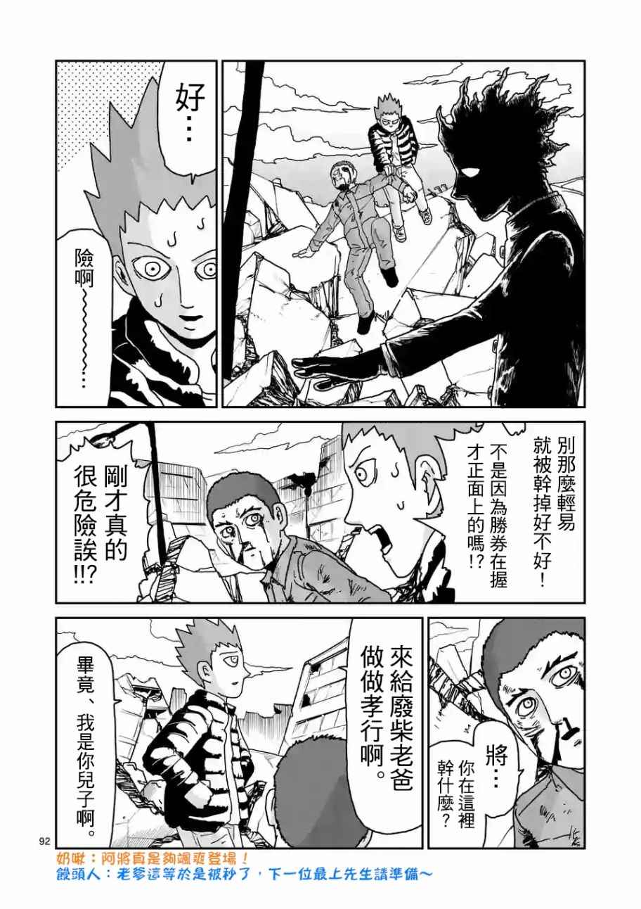 《灵能百分百》漫画 100话v7