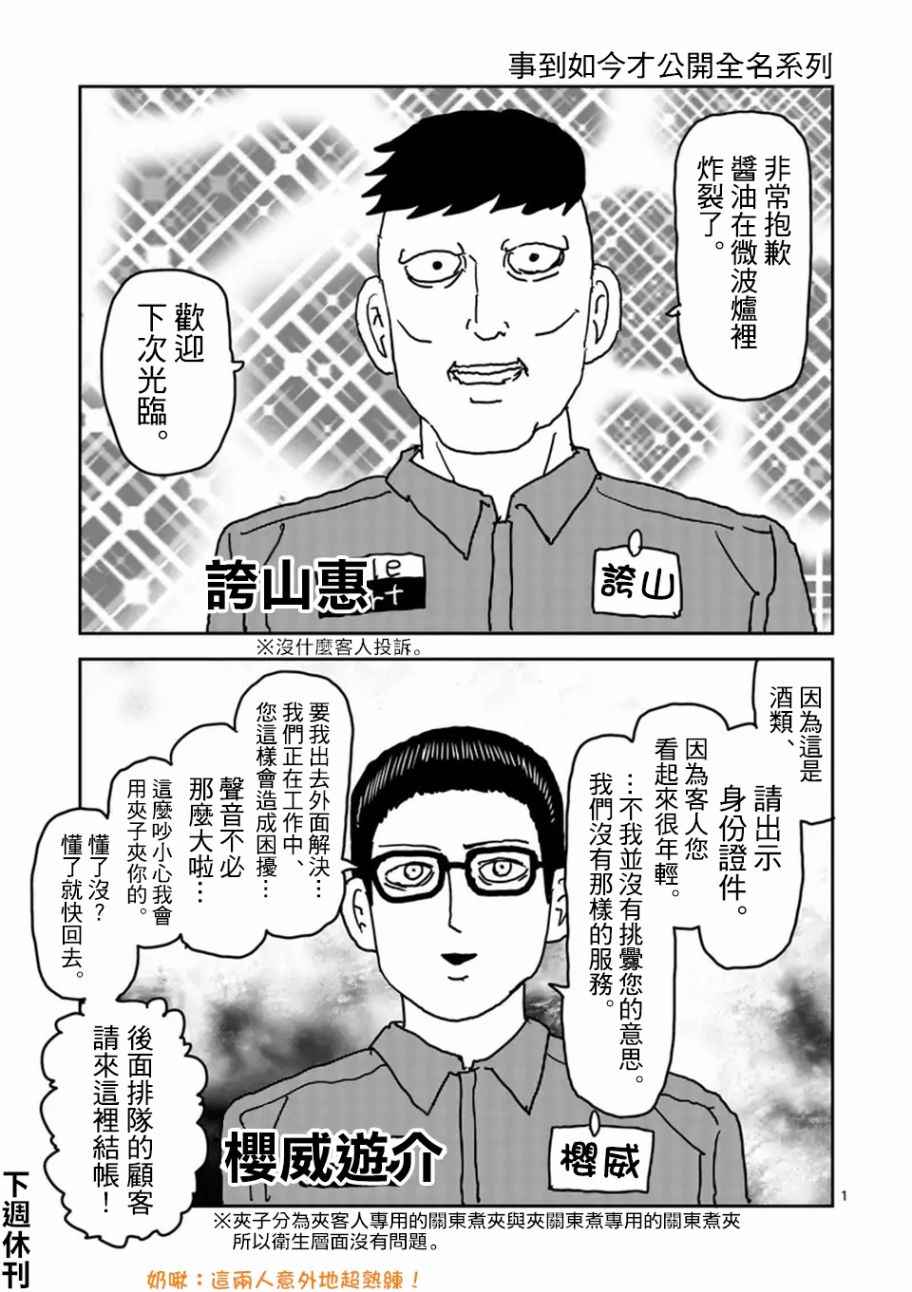 《灵能百分百》漫画 100话v7