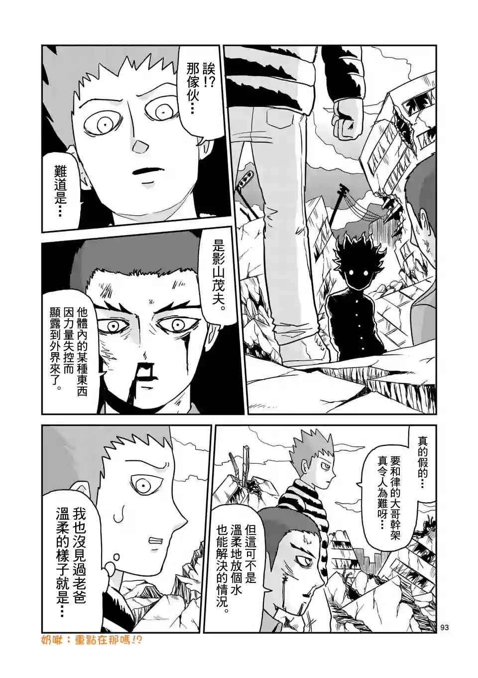 《灵能百分百》漫画 100话v8