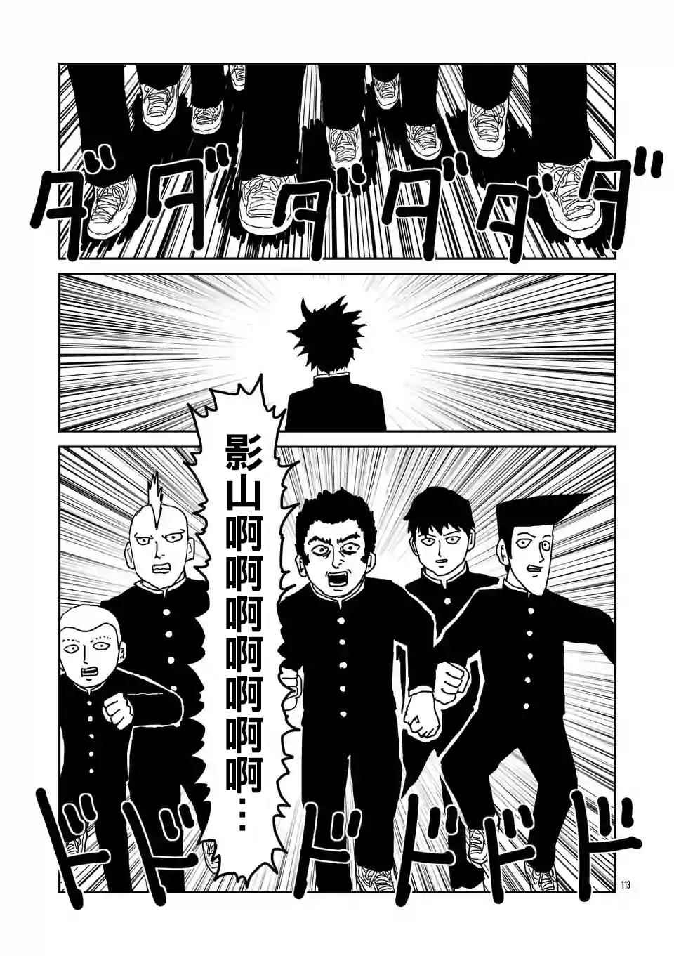 《灵能百分百》漫画 100话v10