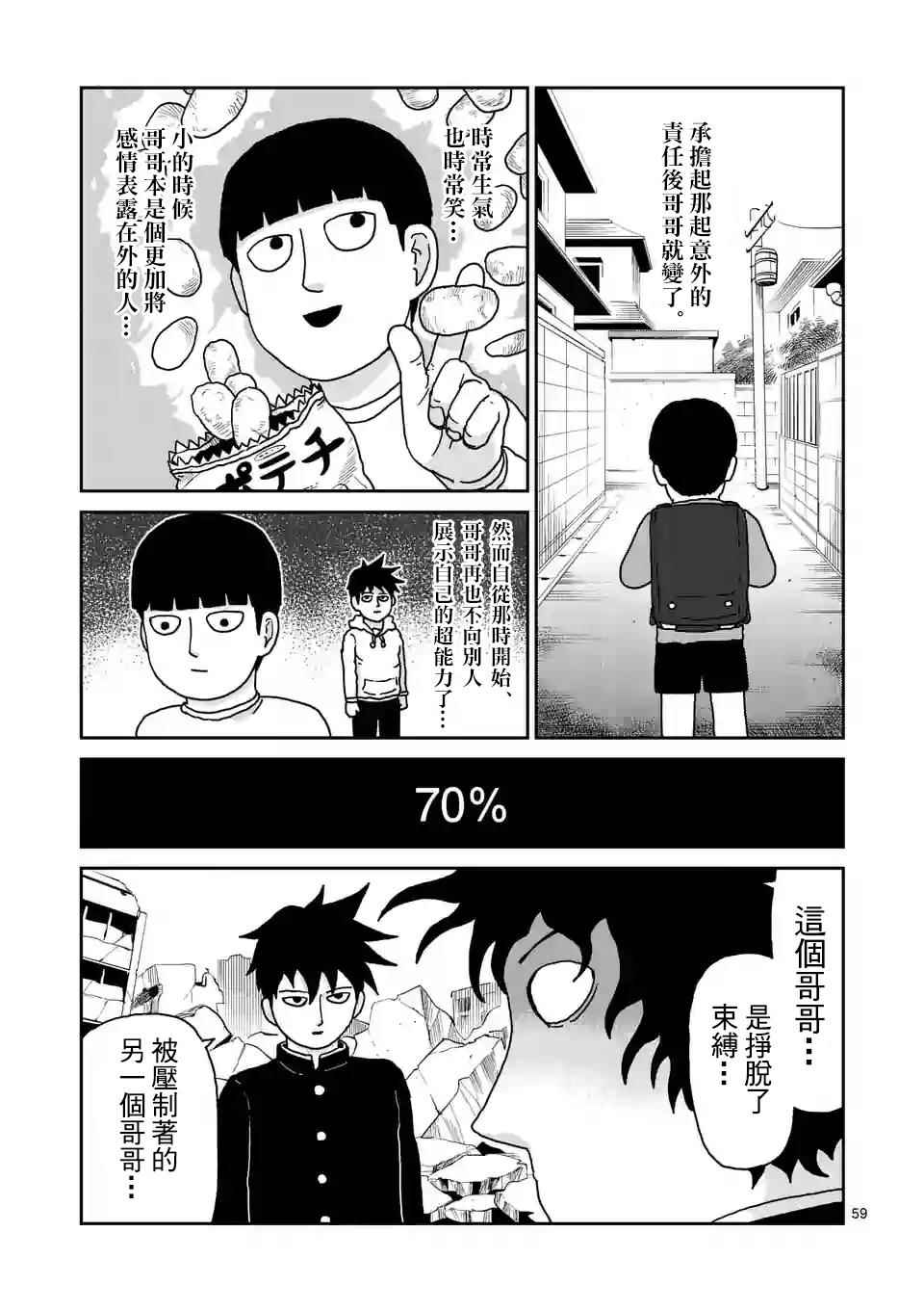 《灵能百分百》漫画 100话v11