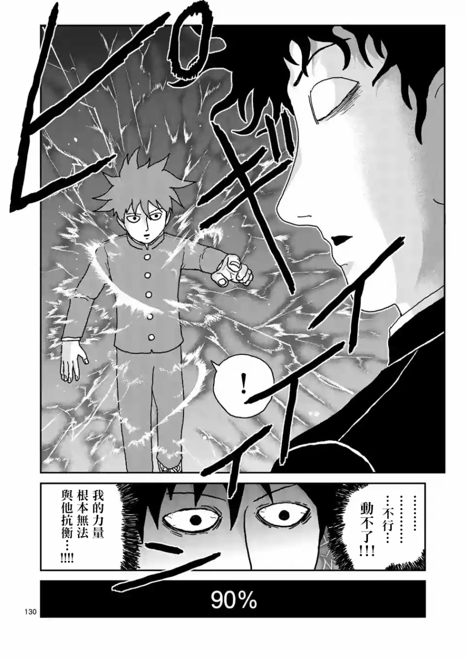 《灵能百分百》漫画 100话v12