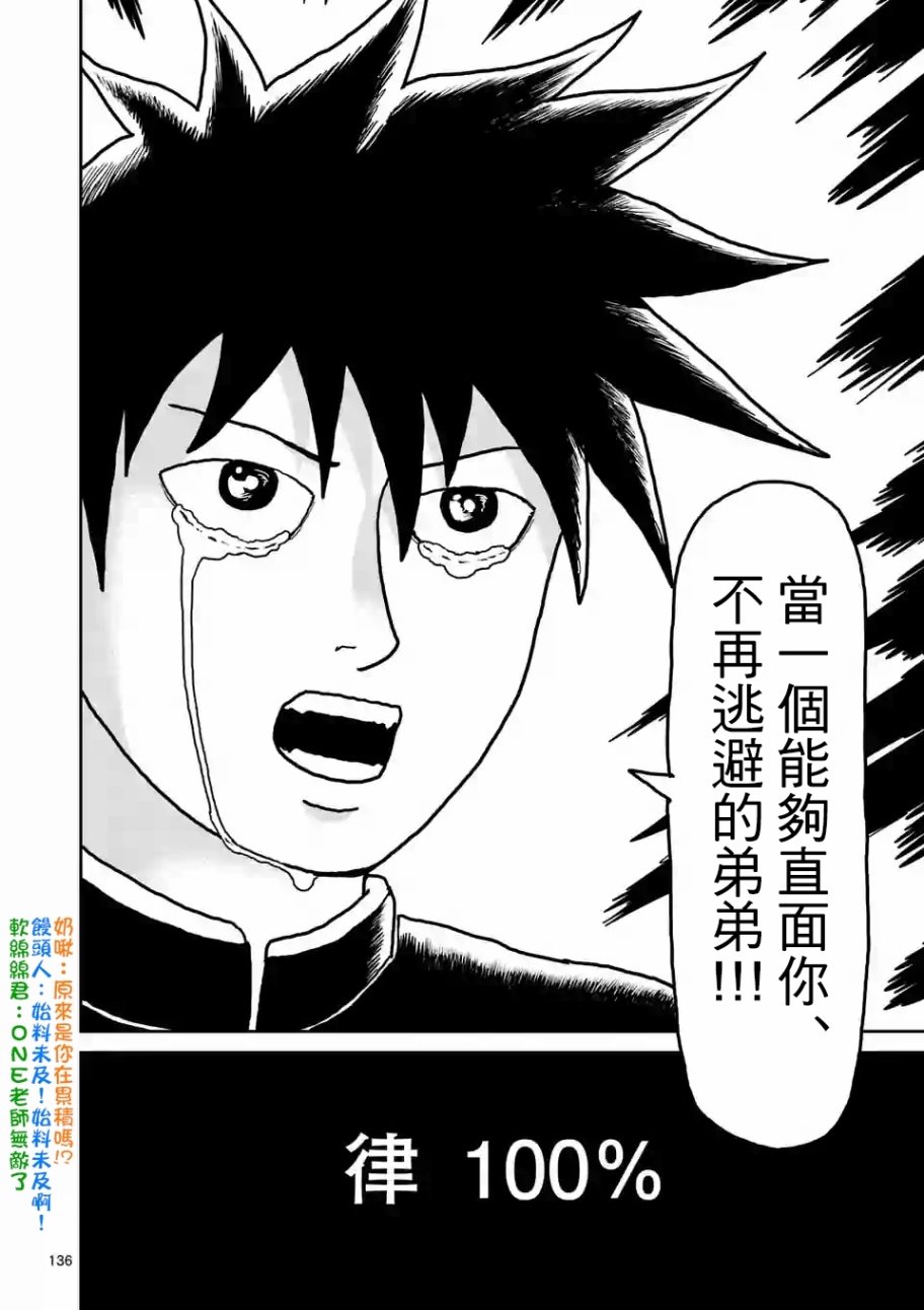 《灵能百分百》漫画 100话v12