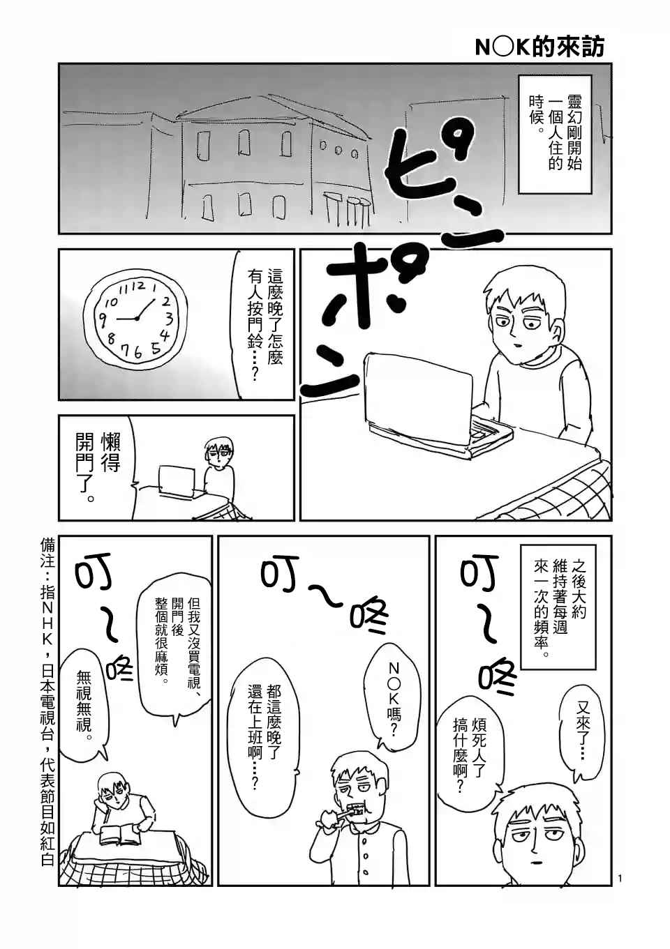 《灵能百分百》漫画 特别篇25