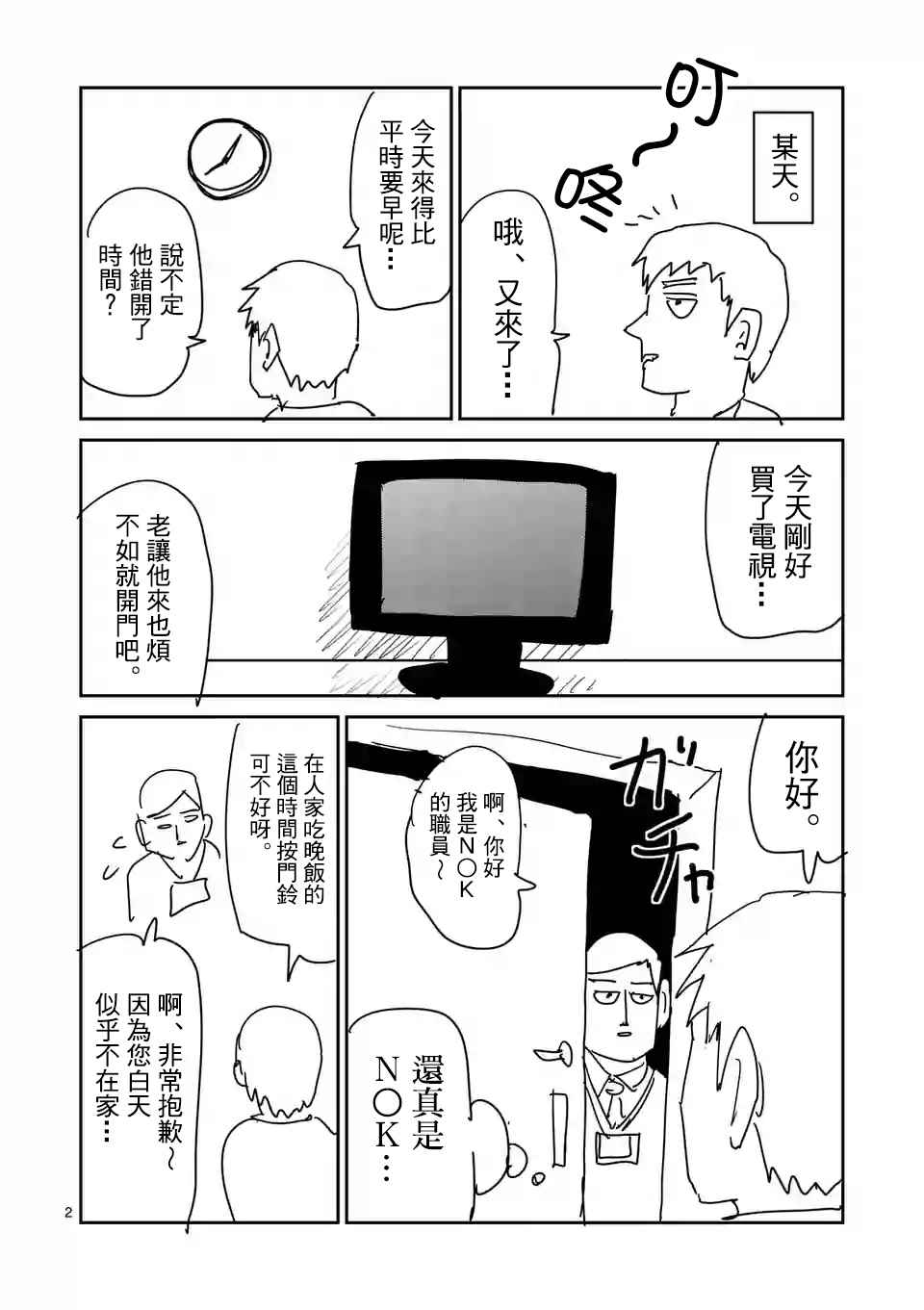 《灵能百分百》漫画 特别篇25