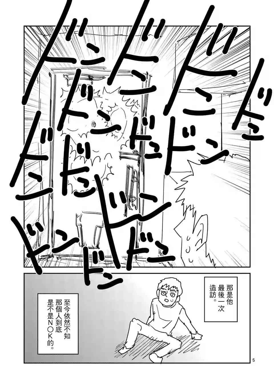 《灵能百分百》漫画 特别篇25