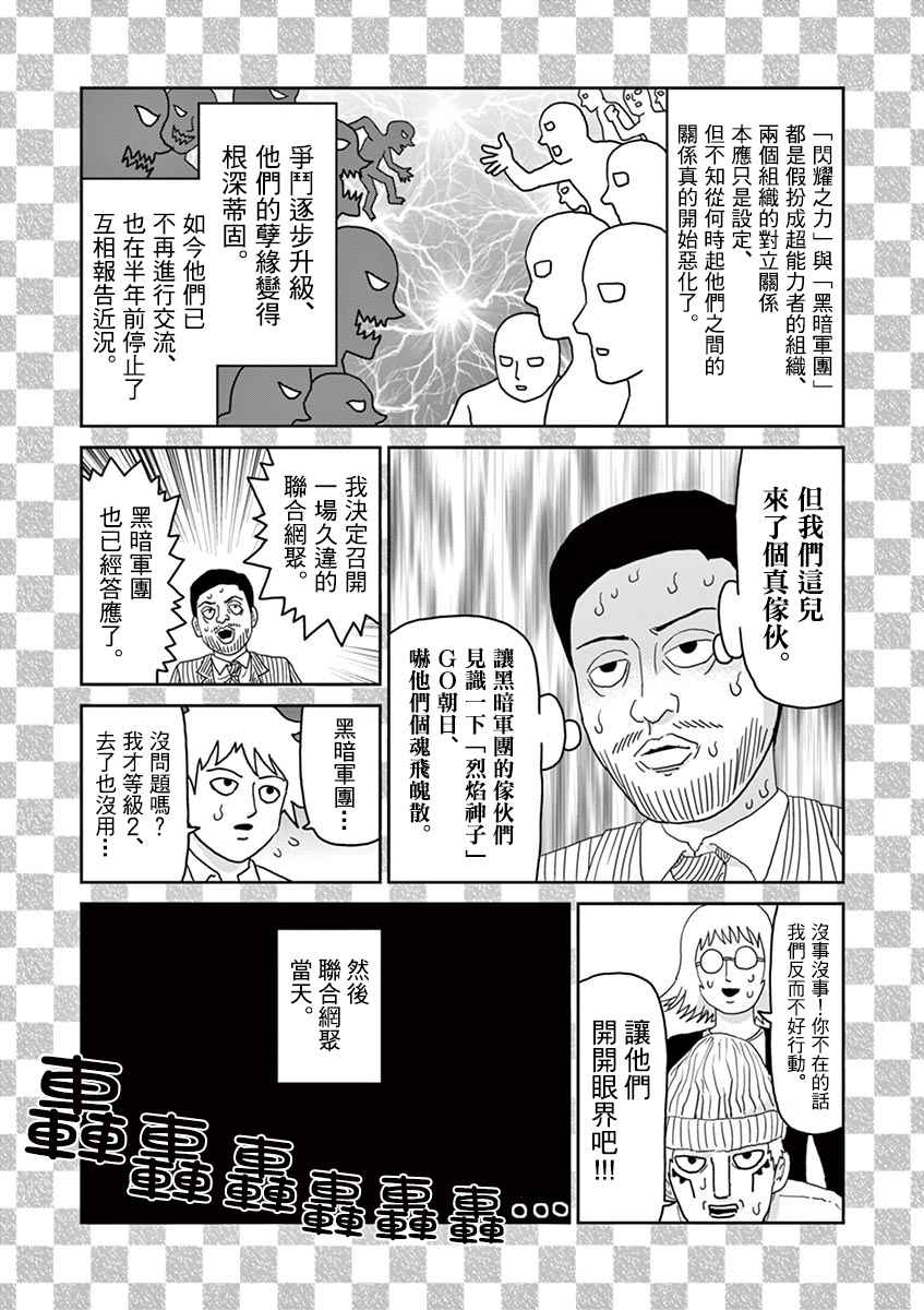 《灵能百分百》漫画 中二之战