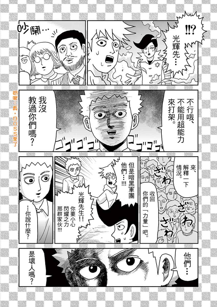 《灵能百分百》漫画 中二之战