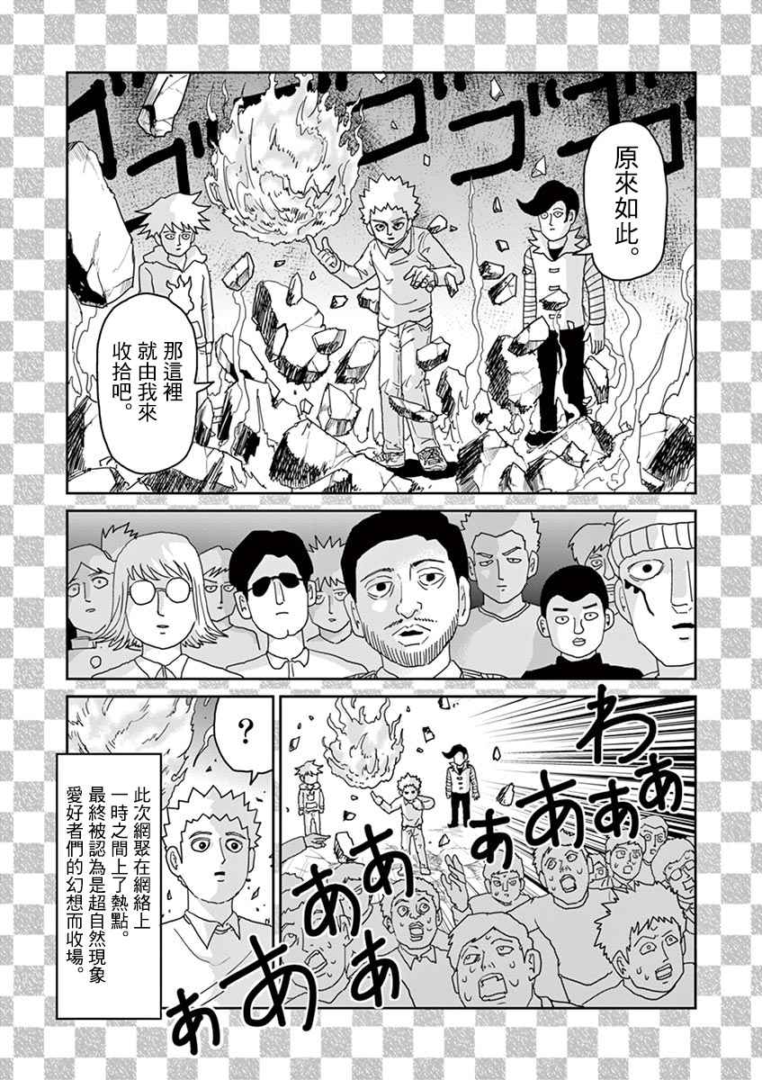 《灵能百分百》漫画 中二之战