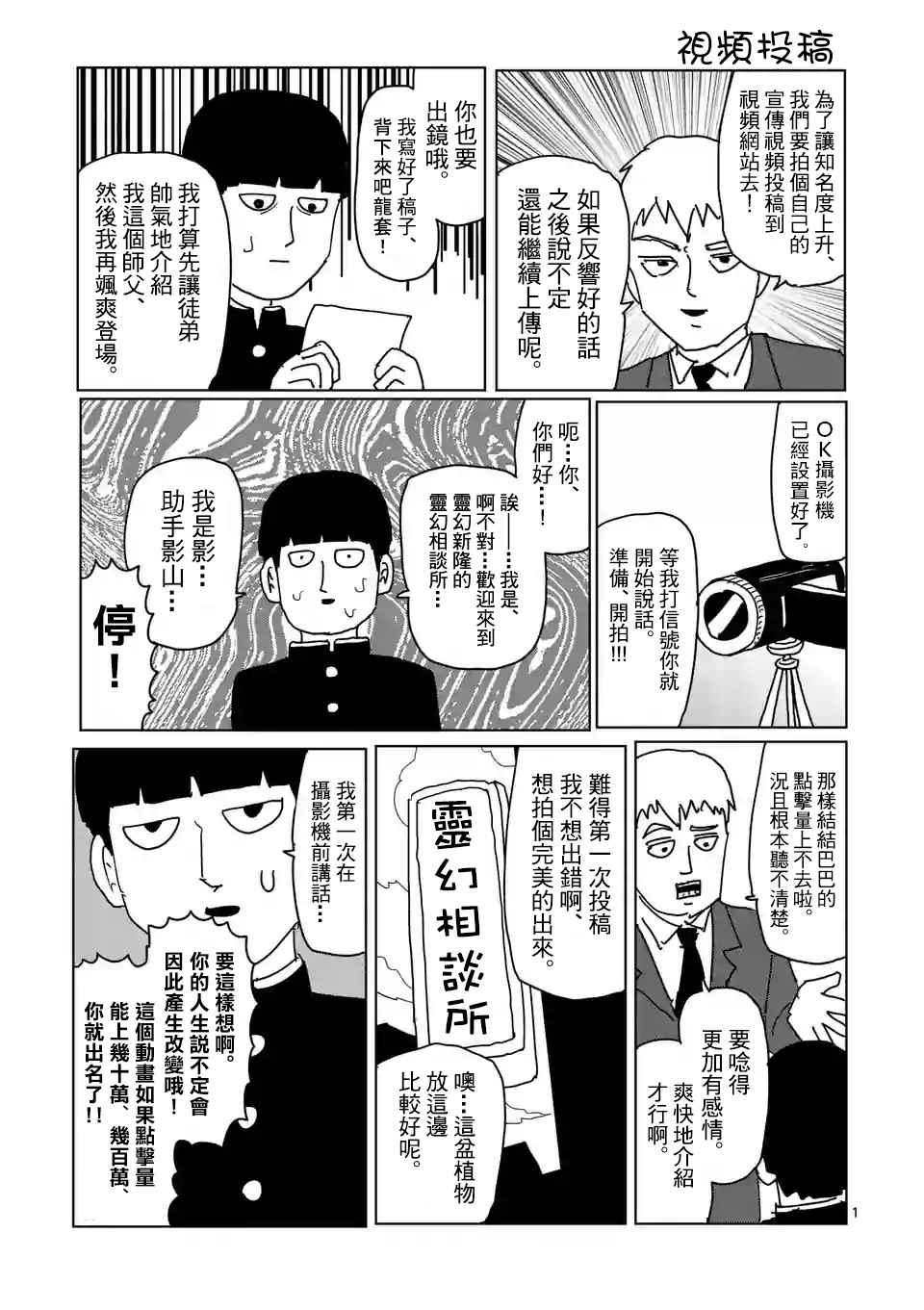 《灵能百分百》漫画 特别篇26