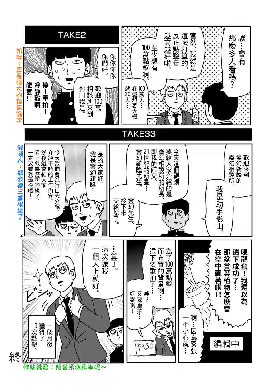 《灵能百分百》漫画 特别篇26