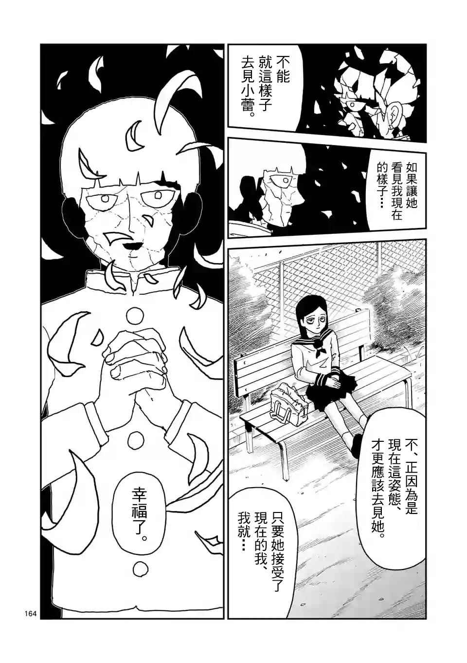 《灵能百分百》漫画 100话v15