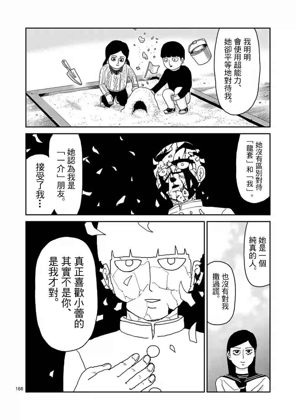 《灵能百分百》漫画 100话v15