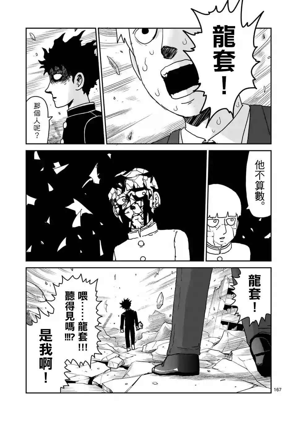 《灵能百分百》漫画 100话v15