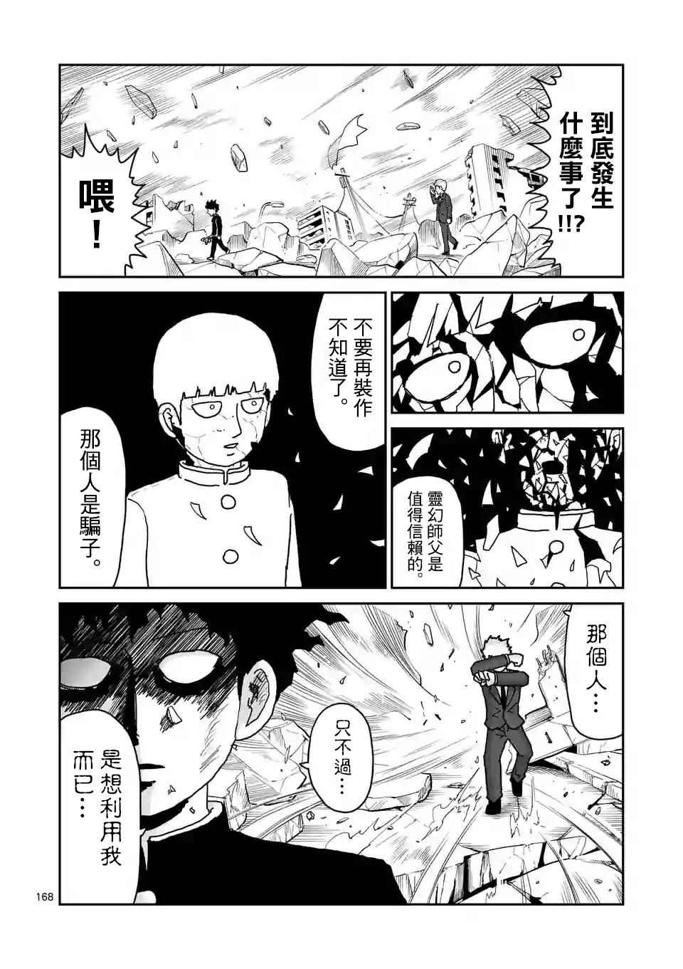 《灵能百分百》漫画 100话v15