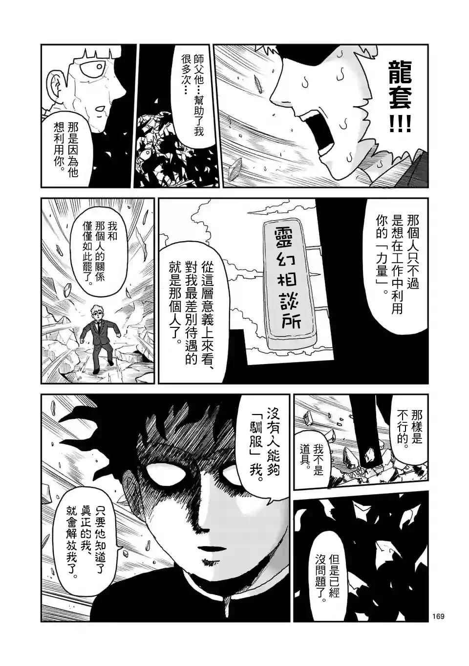 《灵能百分百》漫画 100话v15