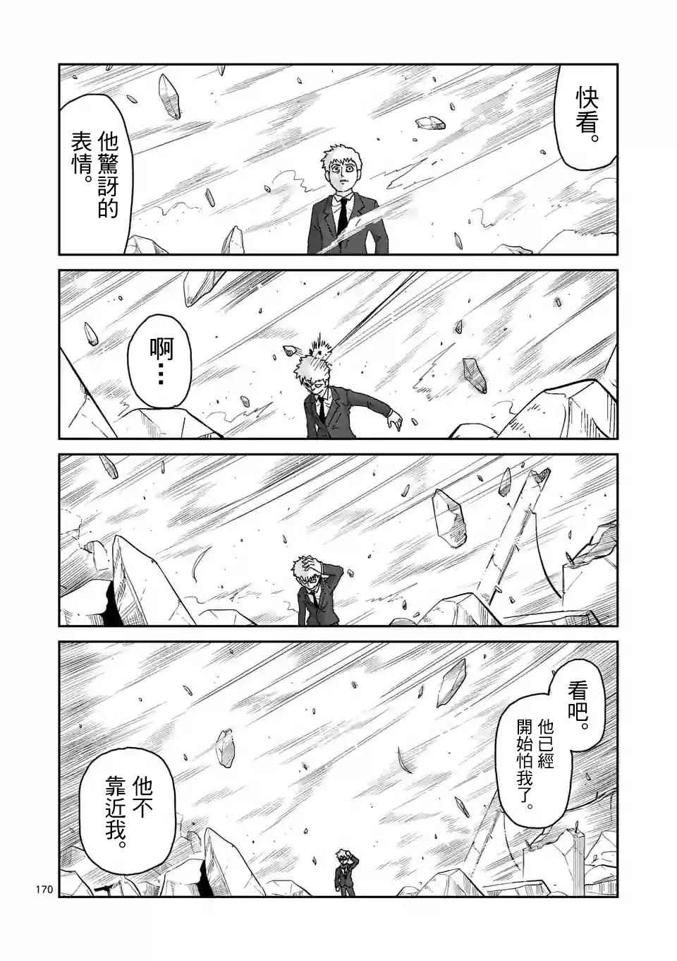 《灵能百分百》漫画 100话v15