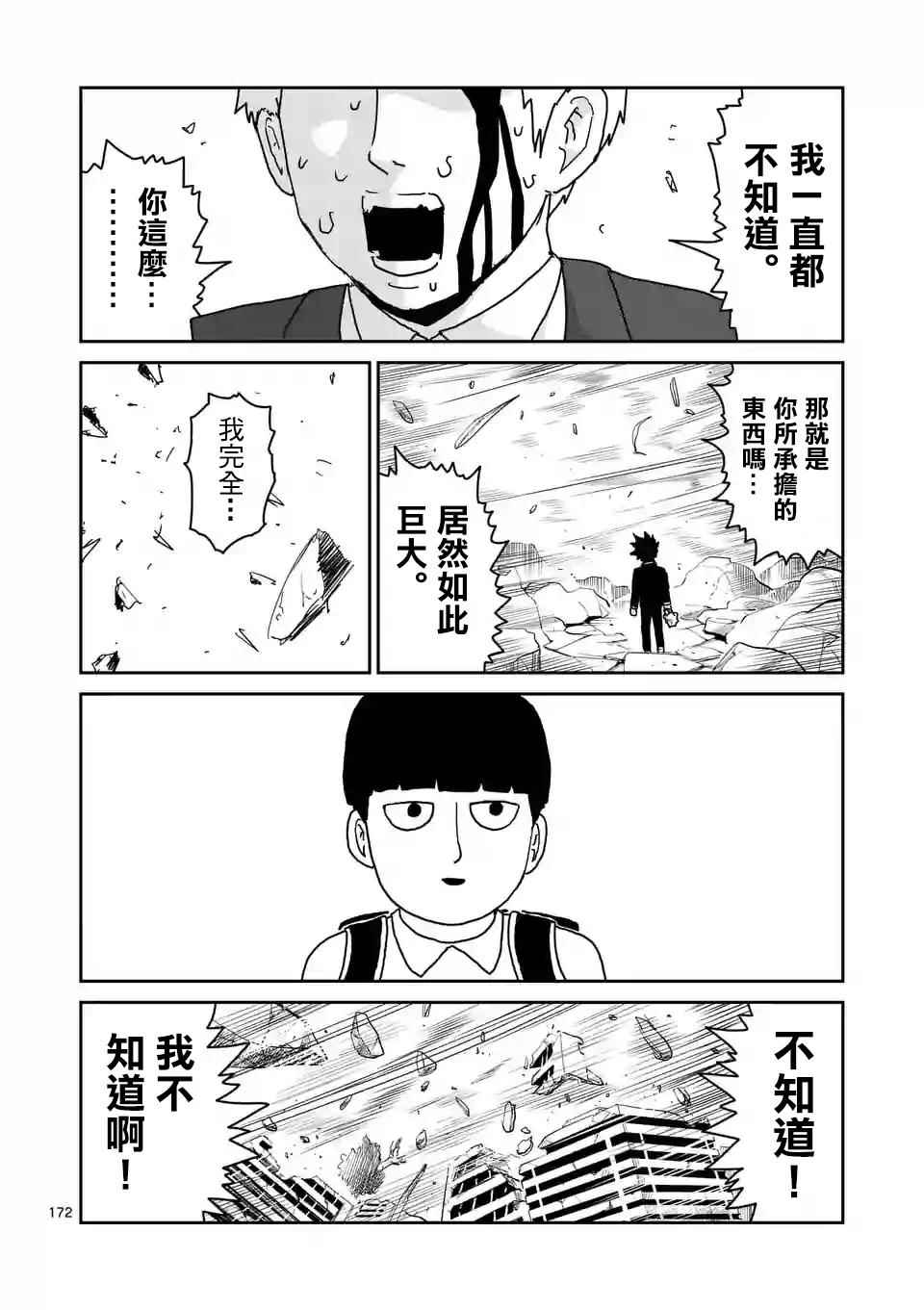 《灵能百分百》漫画 100话v15