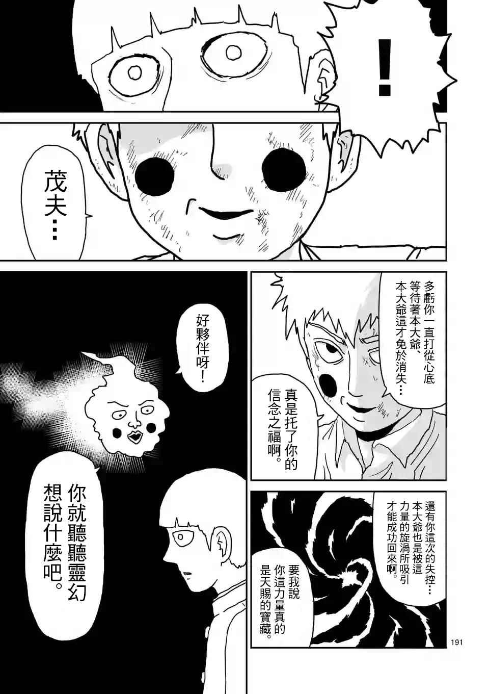 《灵能百分百》漫画 100话v16