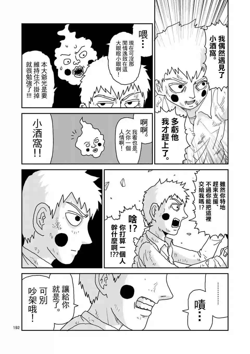 《灵能百分百》漫画 100话v16