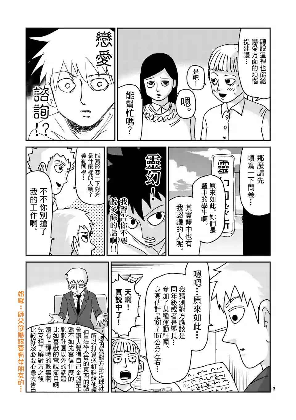 《灵能百分百》漫画 特别篇28