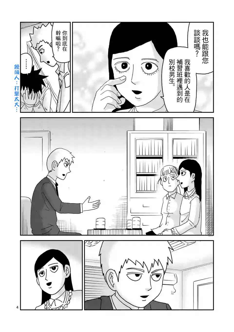 《灵能百分百》漫画 特别篇28