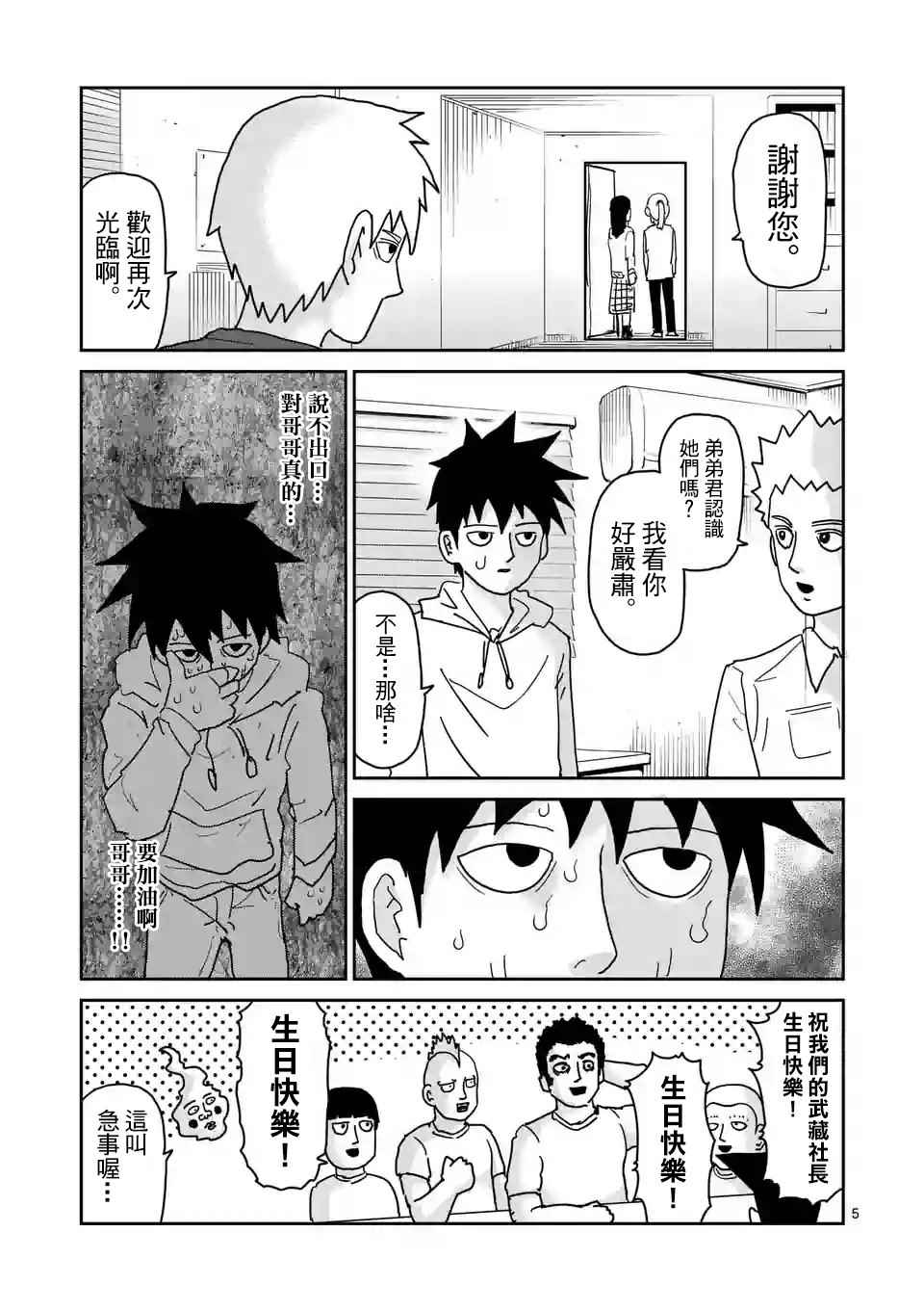 《灵能百分百》漫画 特别篇28