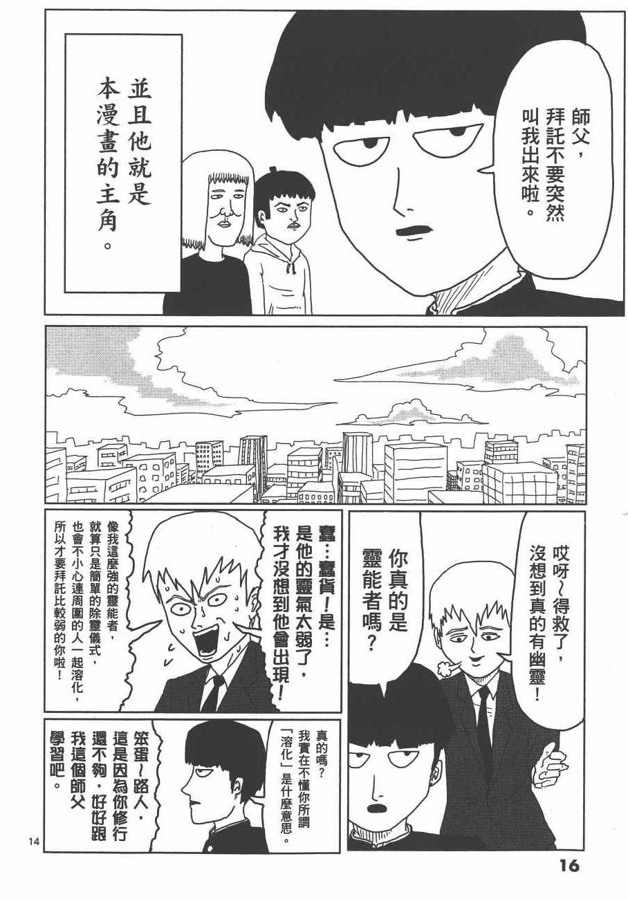 《灵能百分百》漫画 01卷