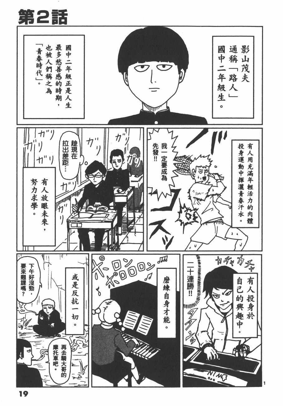 《灵能百分百》漫画 01卷