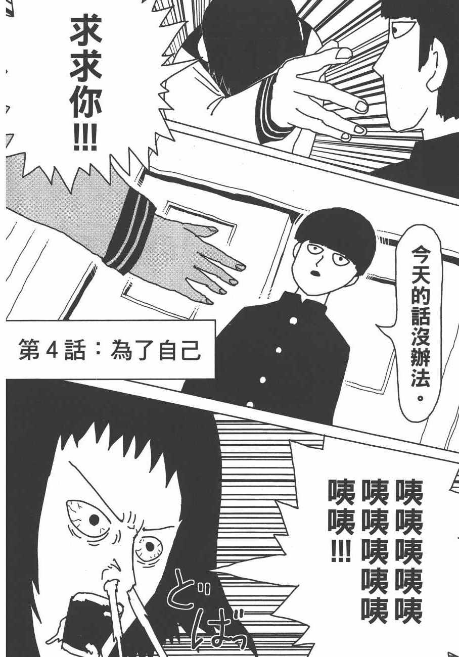 《灵能百分百》漫画 01卷