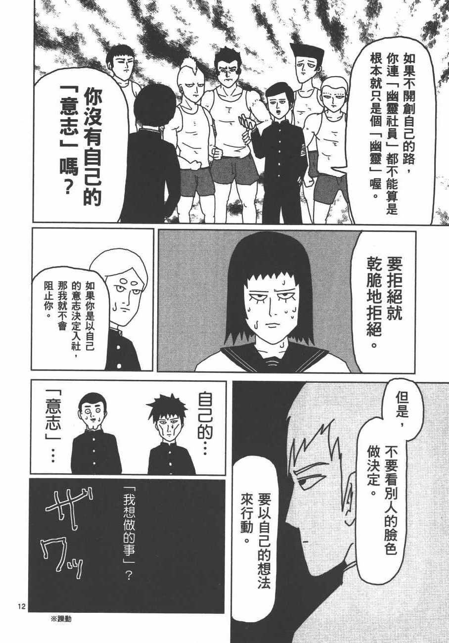 《灵能百分百》漫画 01卷