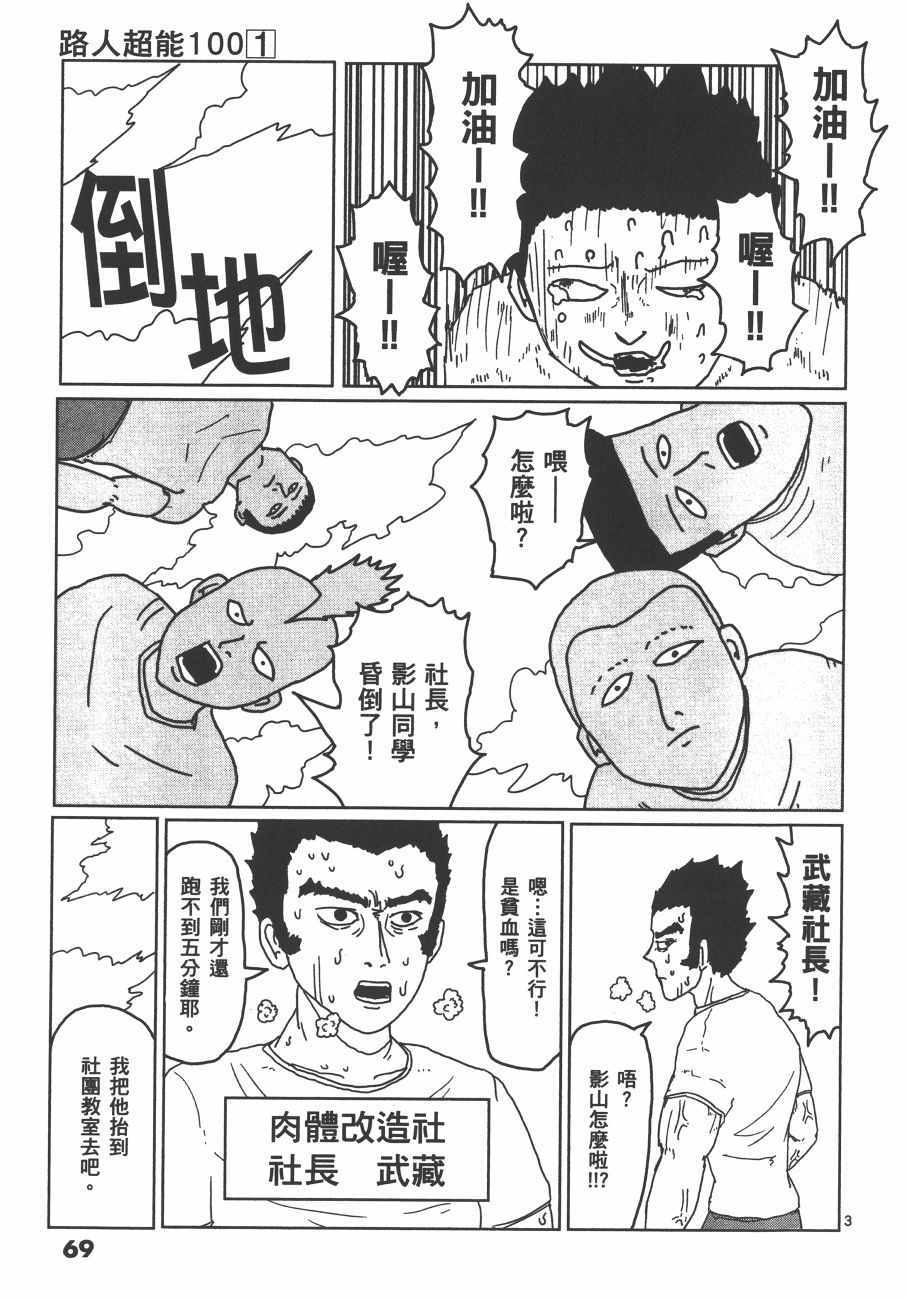 《灵能百分百》漫画 01卷