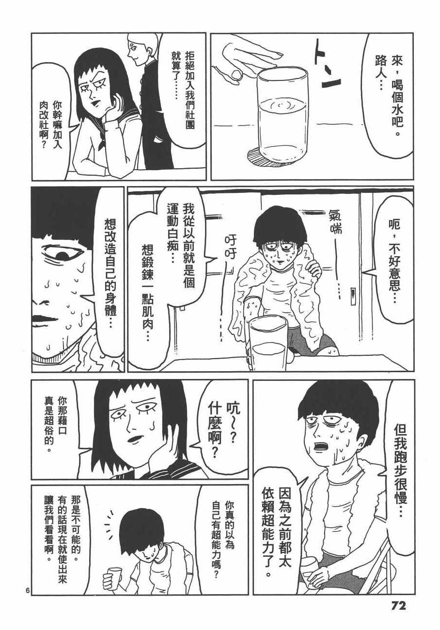 《灵能百分百》漫画 01卷