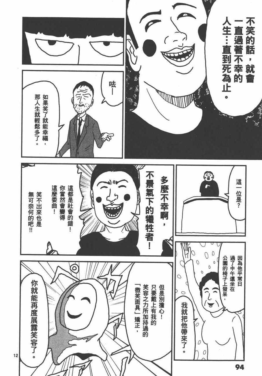 《灵能百分百》漫画 01卷