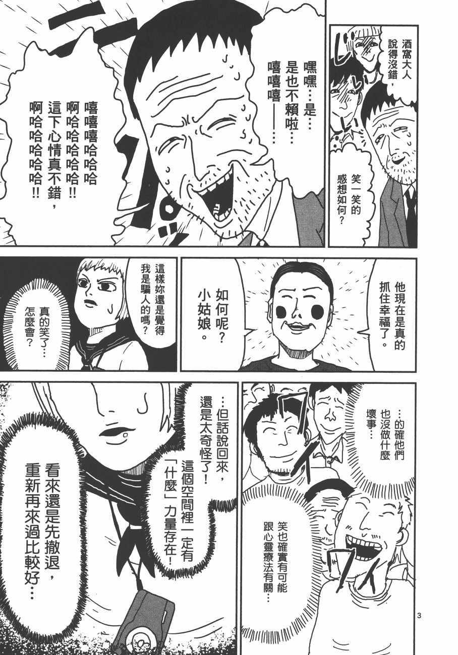 《灵能百分百》漫画 01卷