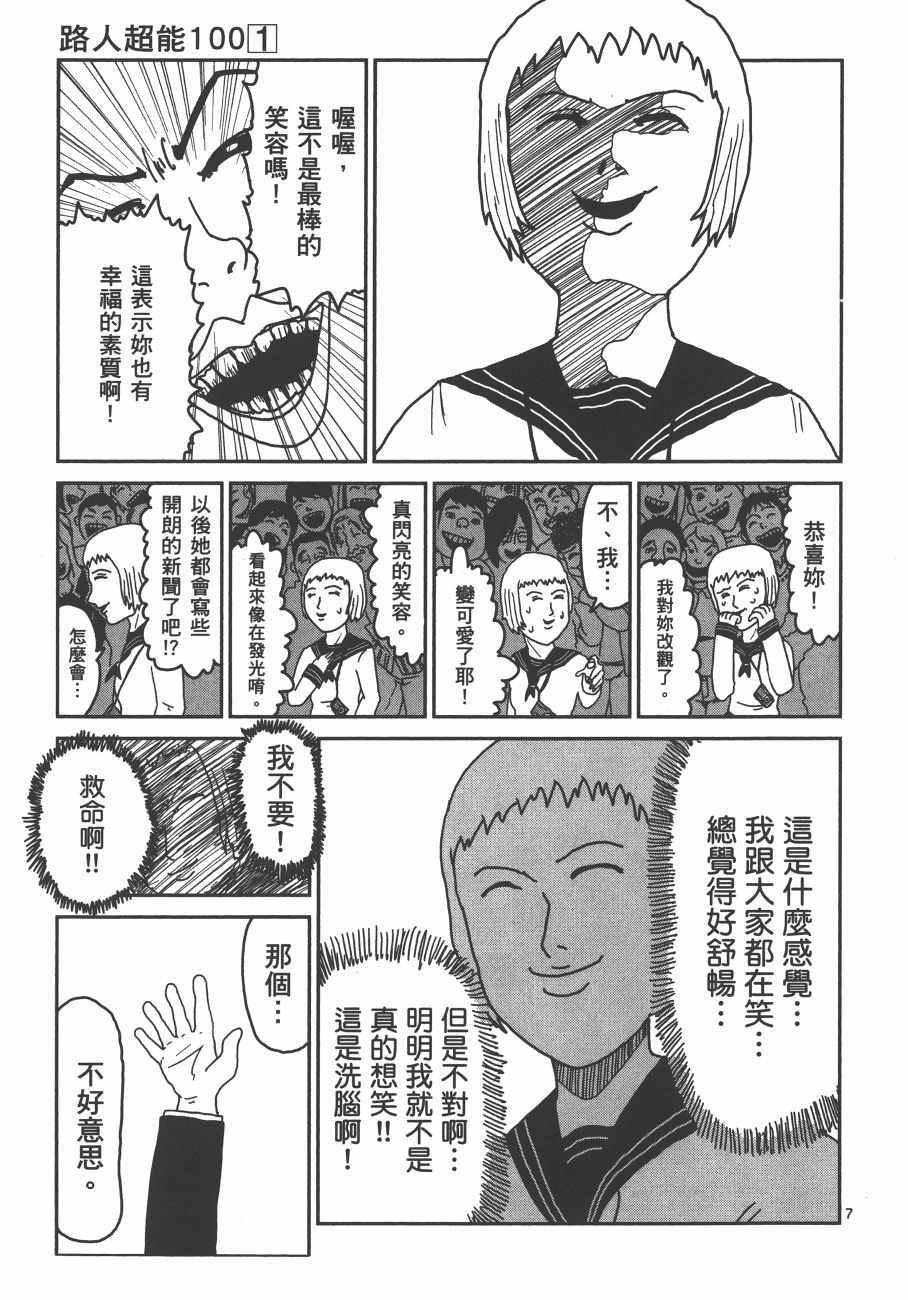 《灵能百分百》漫画 01卷