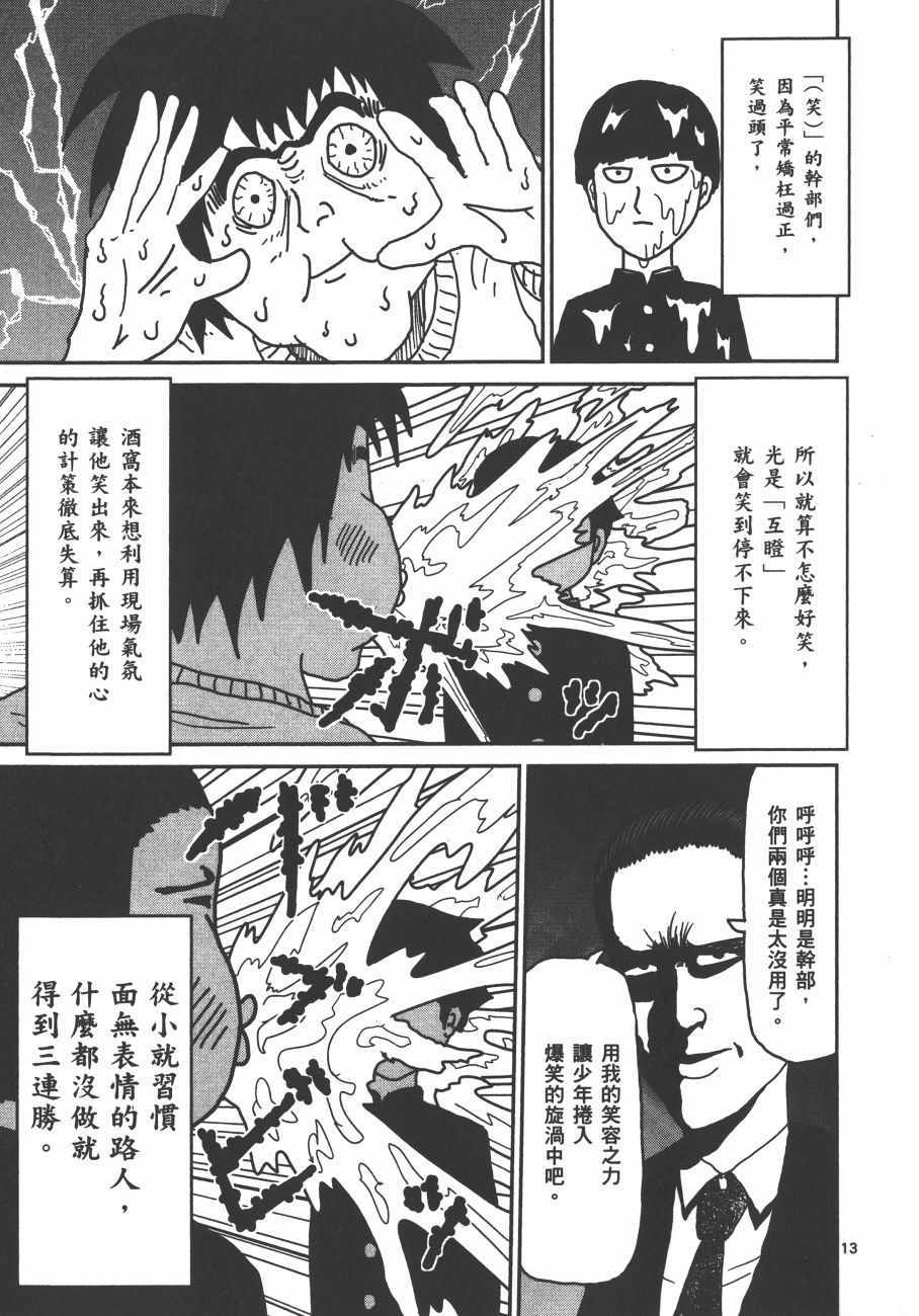 《灵能百分百》漫画 01卷