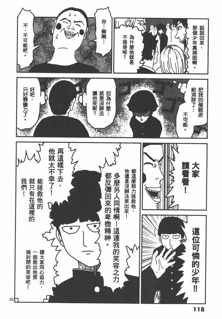 《灵能百分百》漫画 01卷