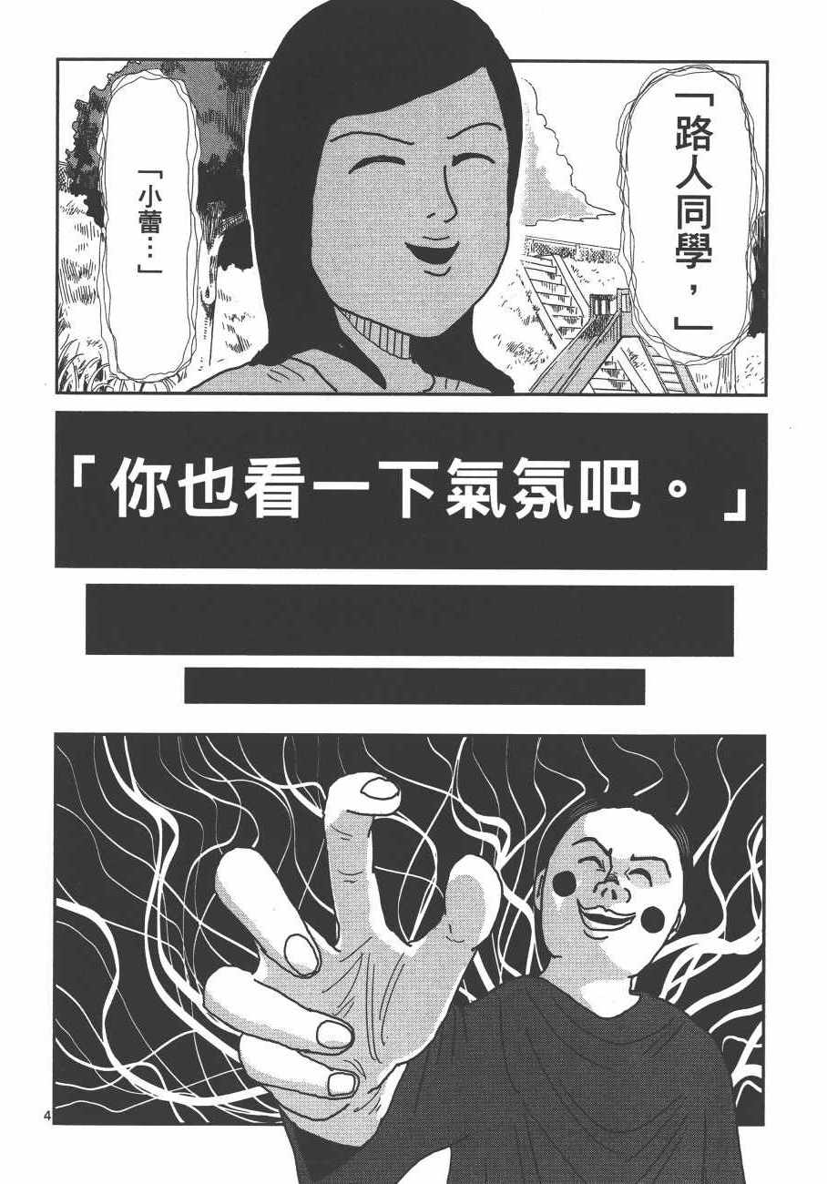 《灵能百分百》漫画 01卷