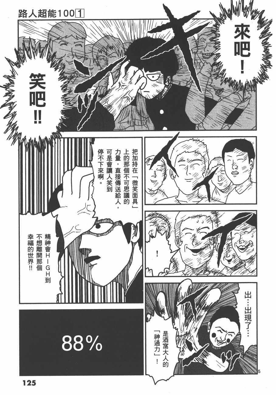 《灵能百分百》漫画 01卷