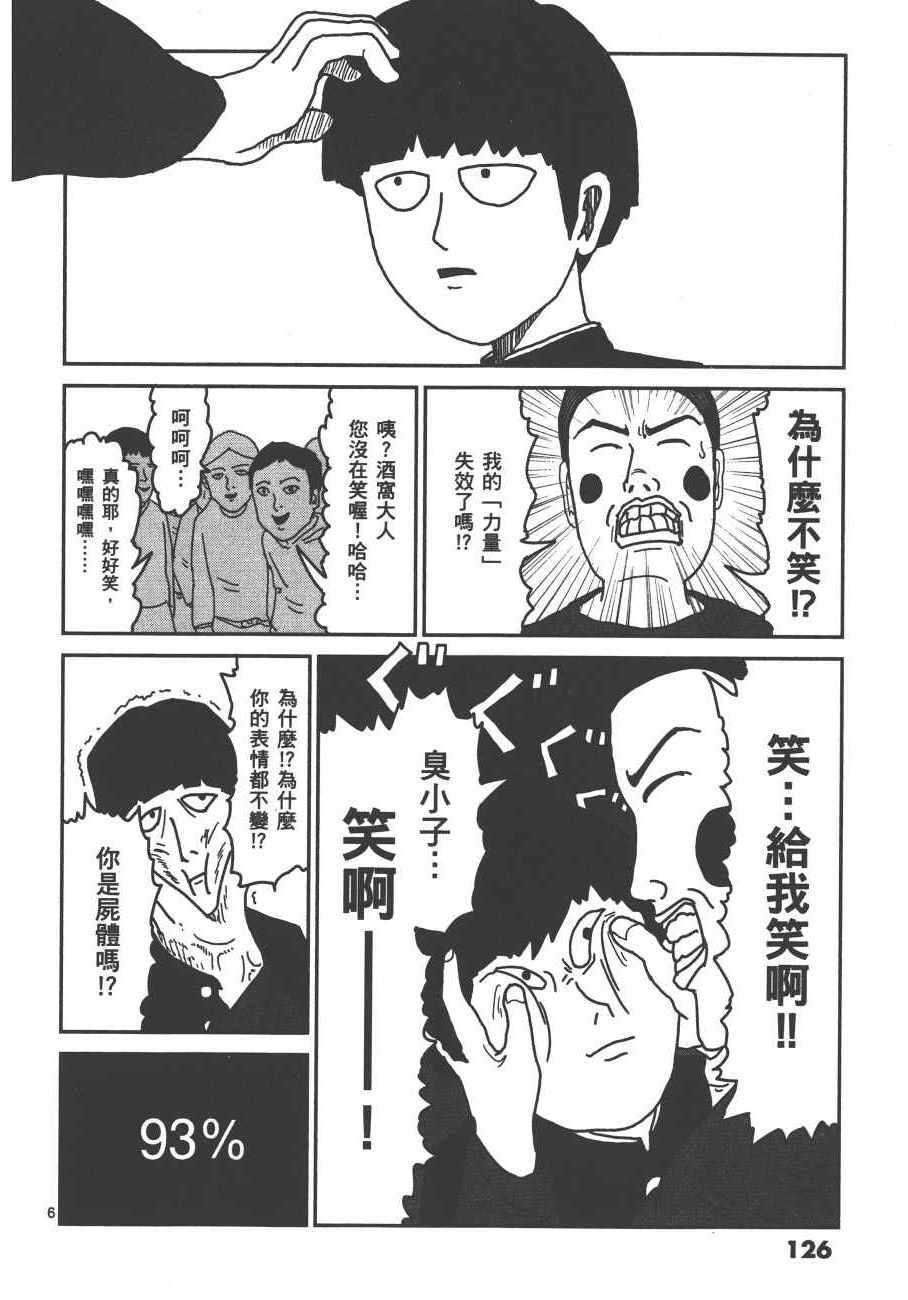 《灵能百分百》漫画 01卷