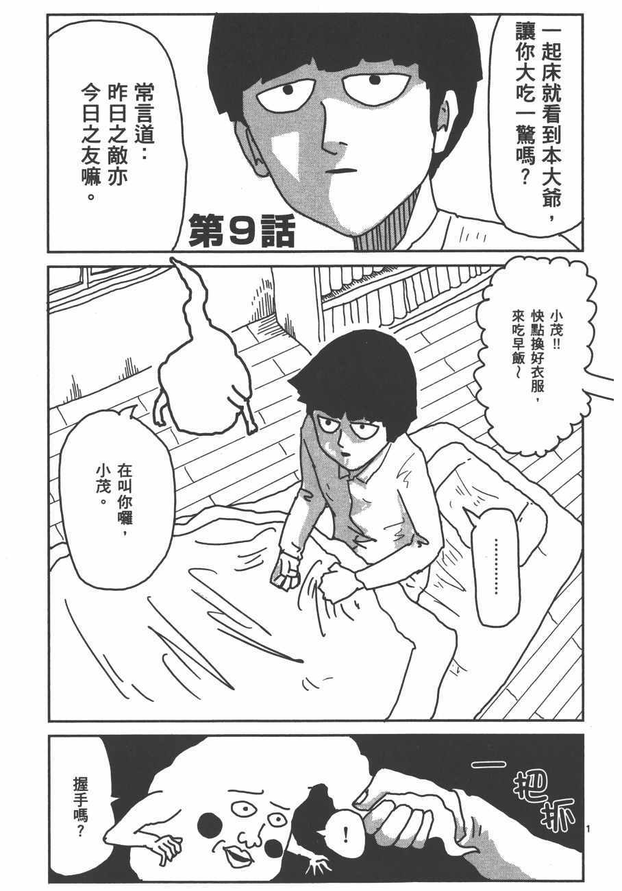 《灵能百分百》漫画 01卷