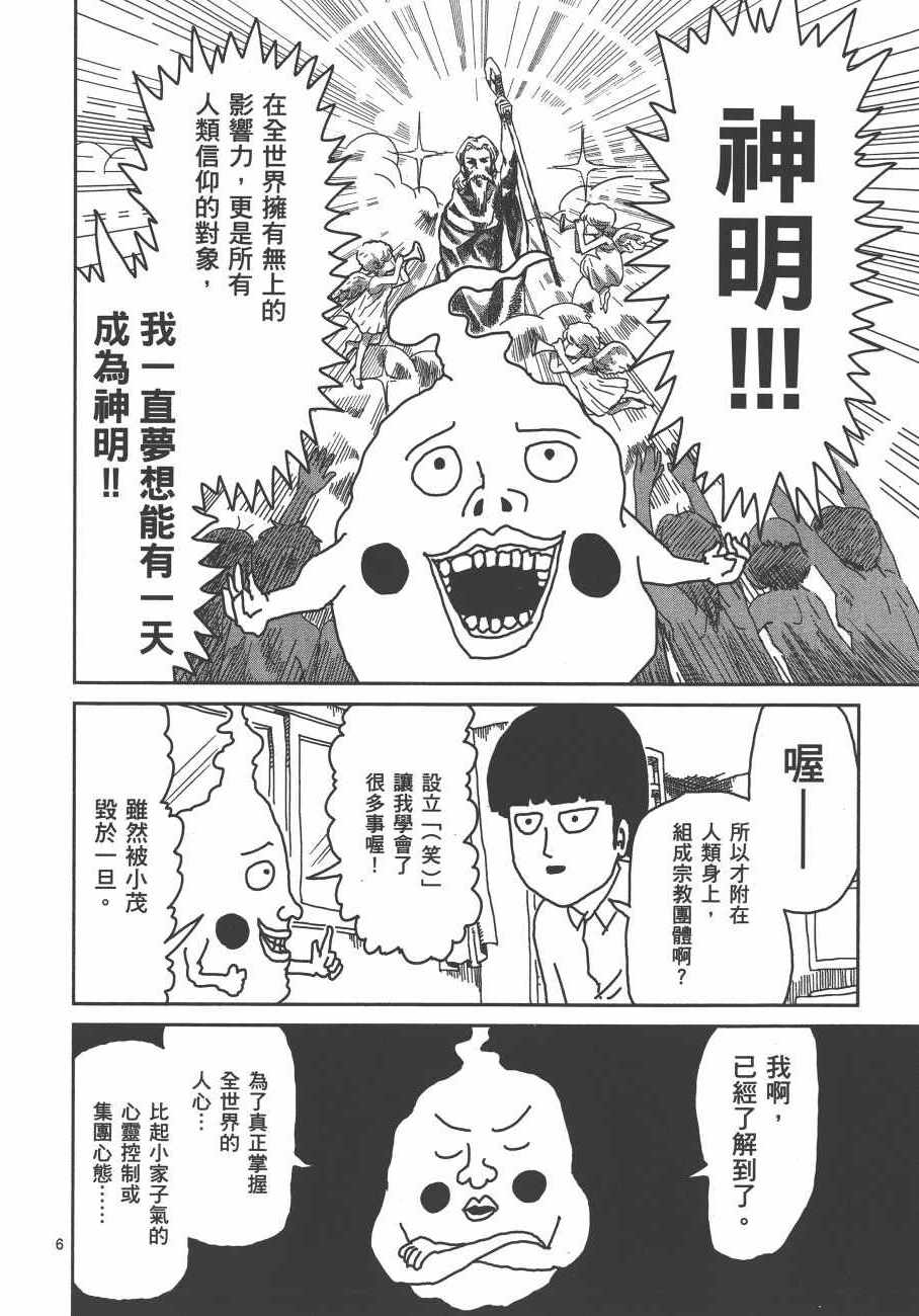 《灵能百分百》漫画 01卷