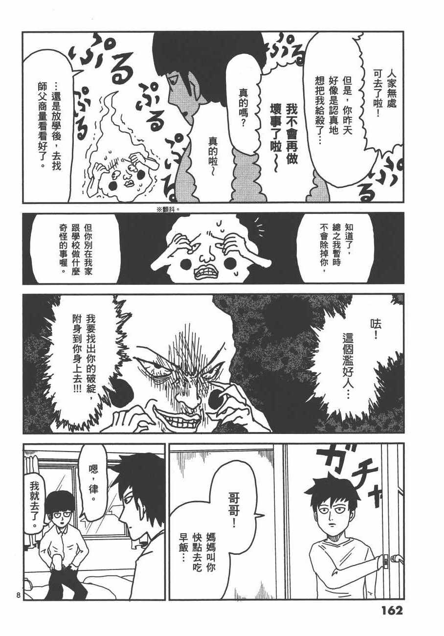 《灵能百分百》漫画 01卷