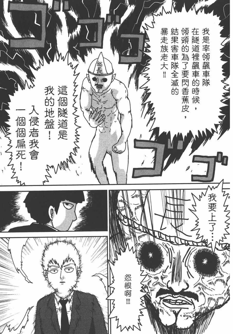 《灵能百分百》漫画 01卷