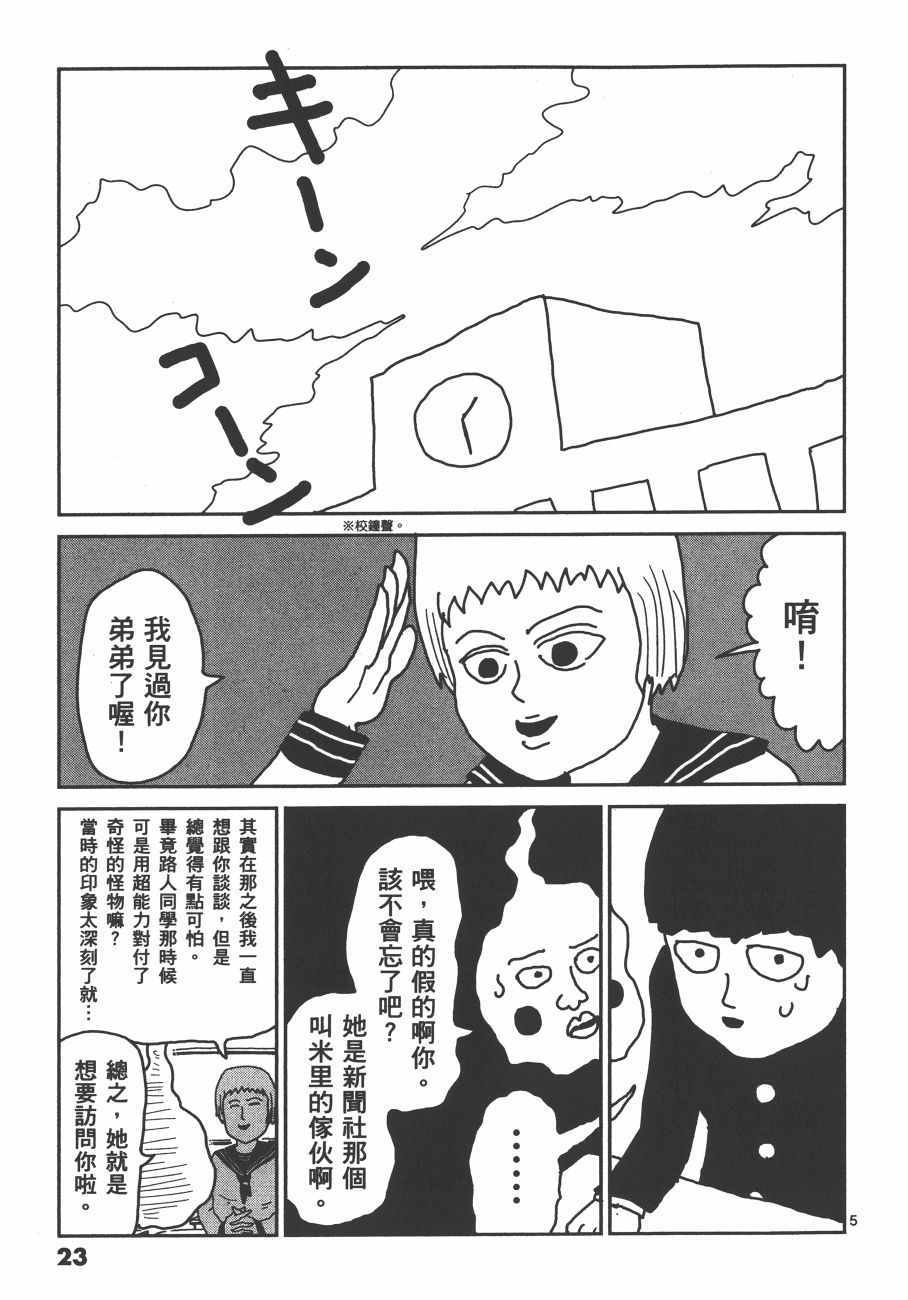 《灵能百分百》漫画 02卷