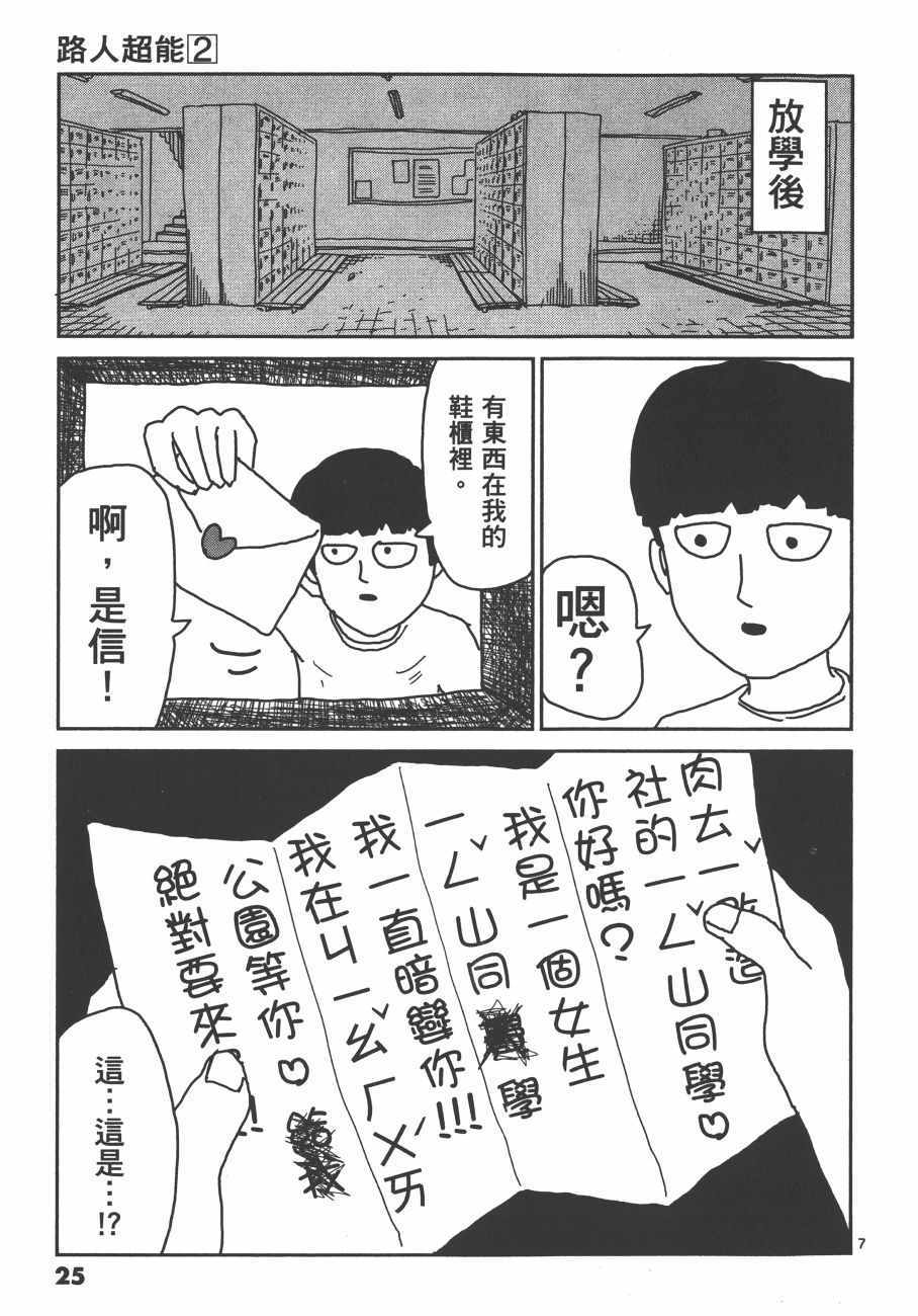 《灵能百分百》漫画 02卷