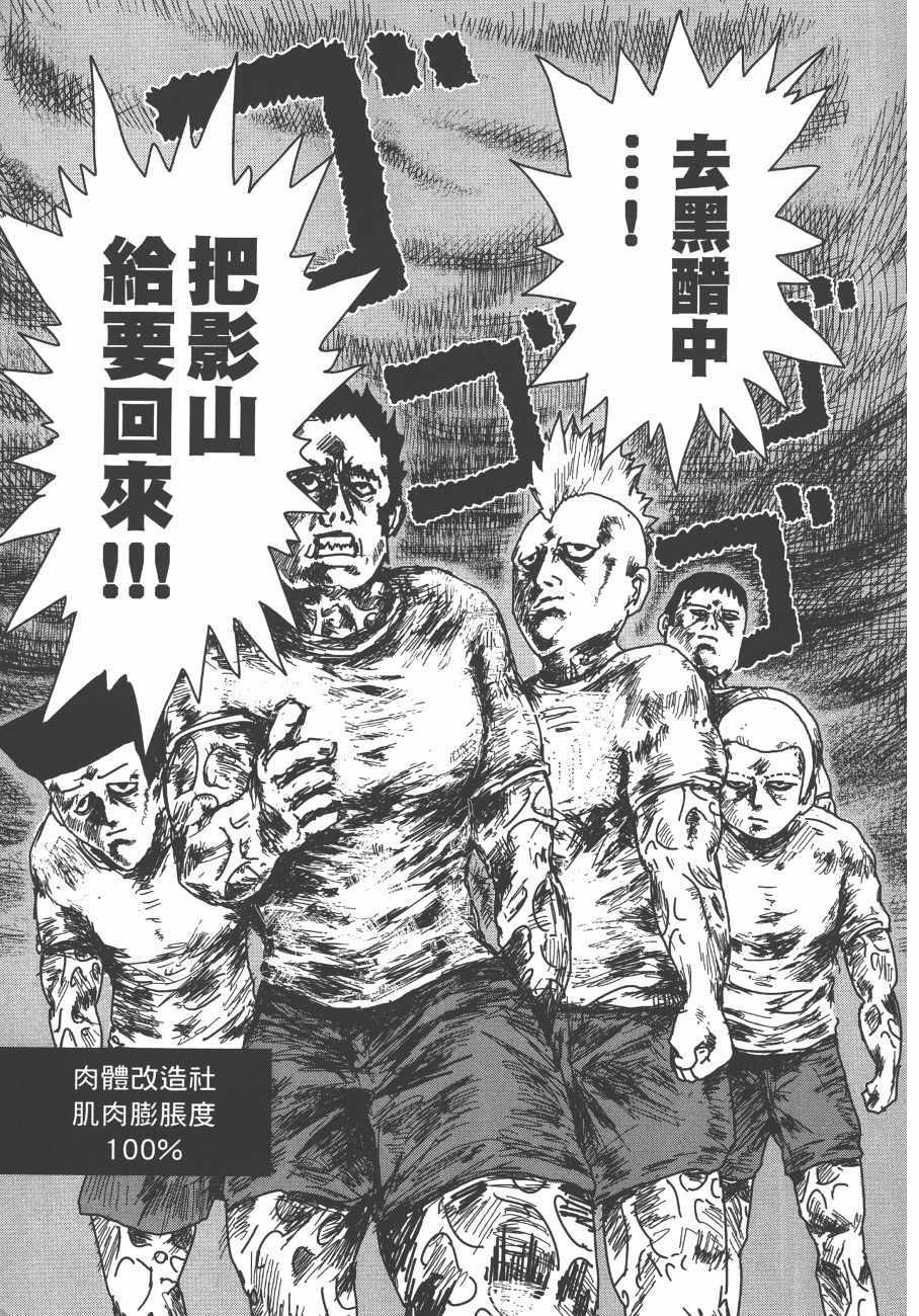 《灵能百分百》漫画 02卷