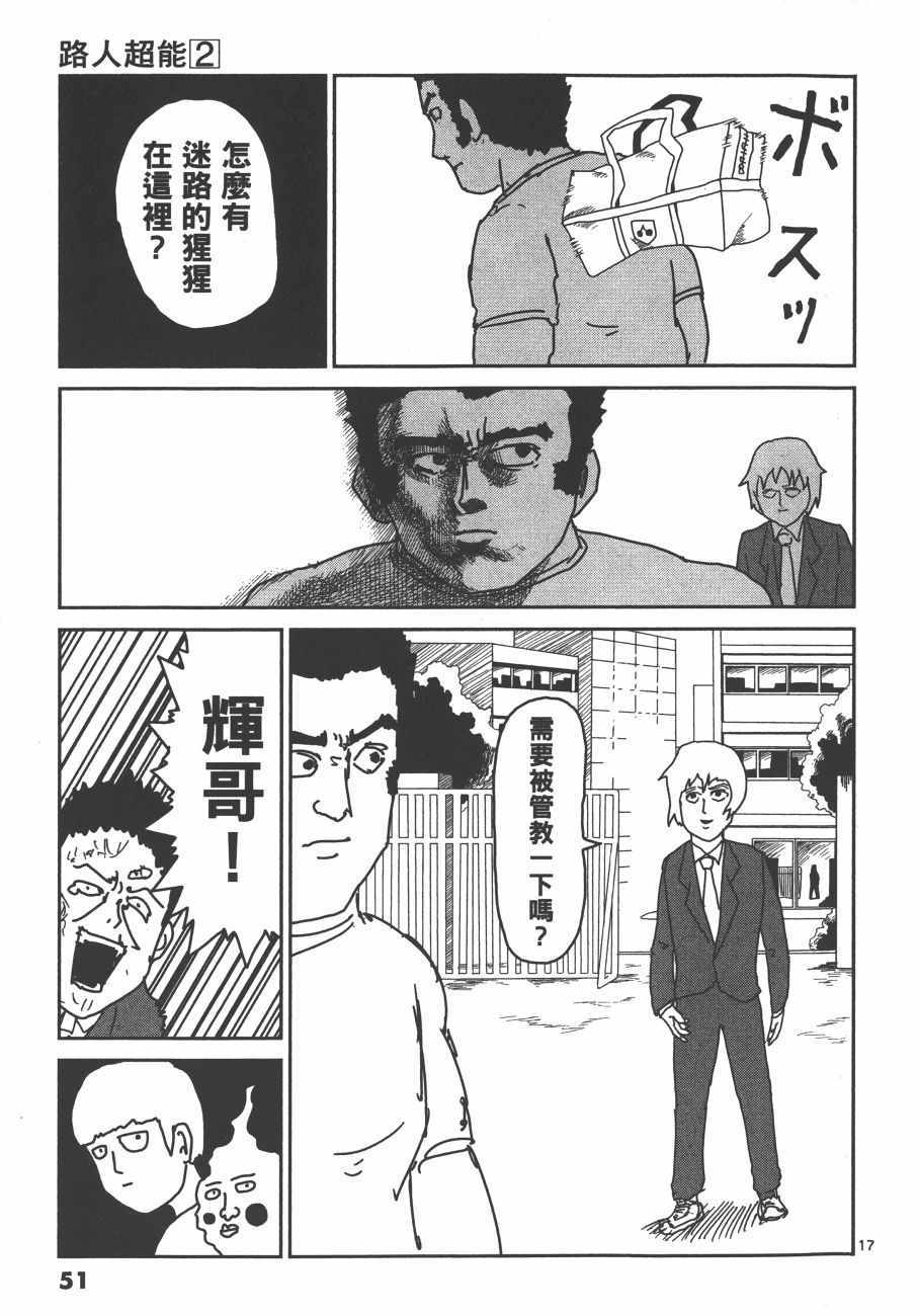 《灵能百分百》漫画 02卷